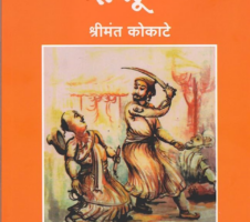 शिवरायांचे खरे शत्रू कोण Shivaji Rajanche Khare Shatru Kon