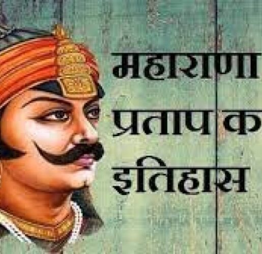मेवाड का इतिहास